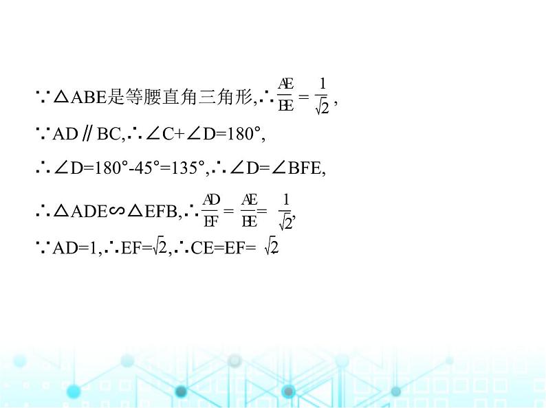 沪科版初中九年级数学上册专项素养综合练(四)相似三角形五种辅助线的作法课件第8页