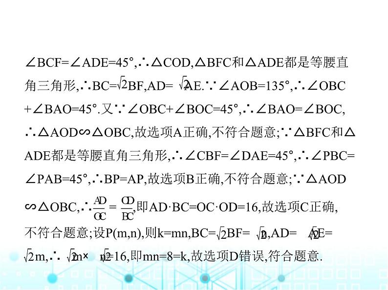 沪科版初中九年级数学上册专项素养综合练(六)函数与相似综合题课件04