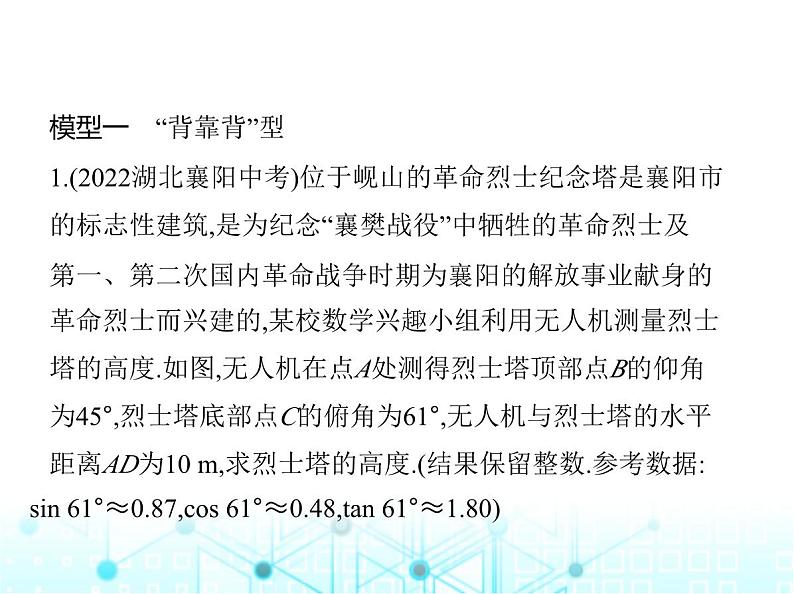 沪科版初中九年级数学上册专项素养综合练(七)解双直角三角形应用的四种模型课件第2页