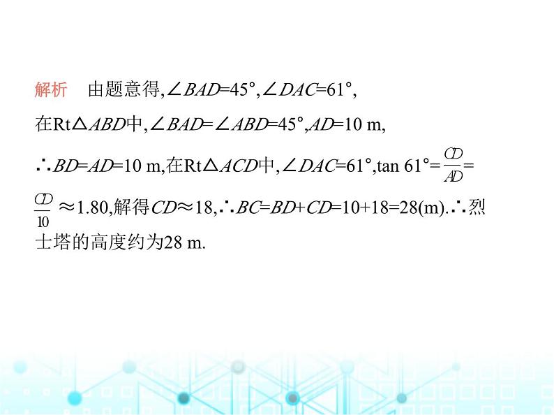 沪科版初中九年级数学上册专项素养综合练(七)解双直角三角形应用的四种模型课件第4页