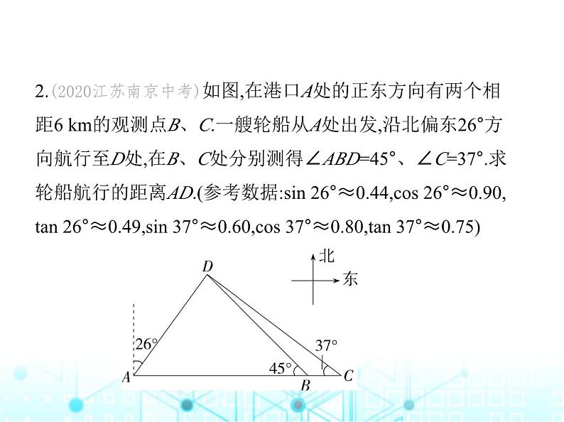 沪科版初中九年级数学上册专项素养综合练(七)解双直角三角形应用的四种模型课件第5页