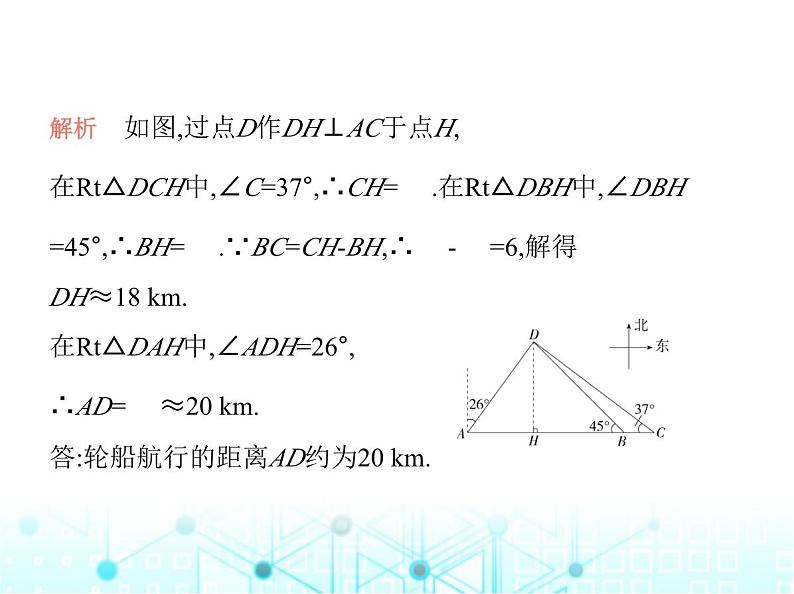 沪科版初中九年级数学上册专项素养综合练(七)解双直角三角形应用的四种模型课件第6页