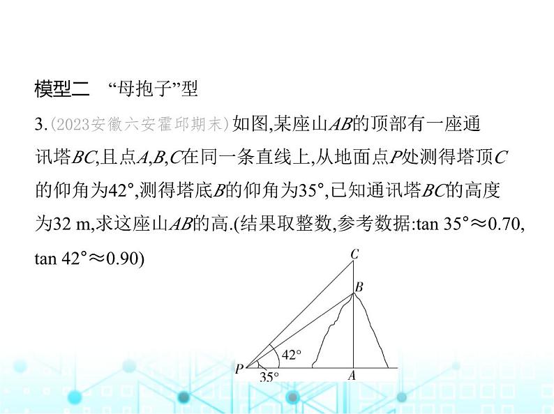 沪科版初中九年级数学上册专项素养综合练(七)解双直角三角形应用的四种模型课件第7页