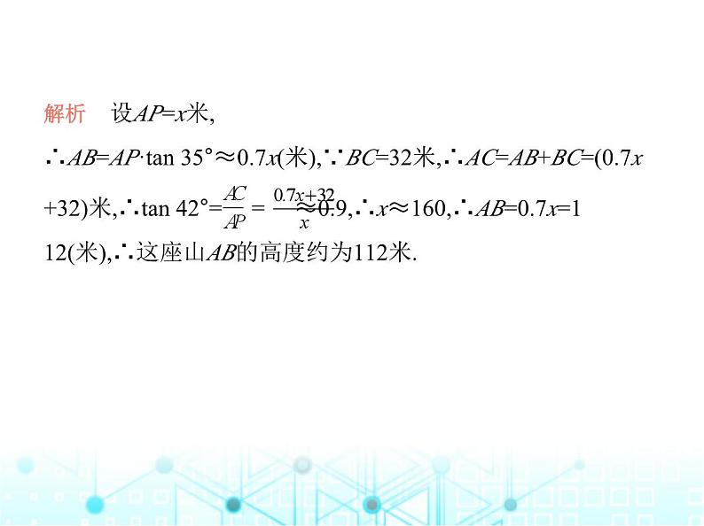 沪科版初中九年级数学上册专项素养综合练(七)解双直角三角形应用的四种模型课件第8页