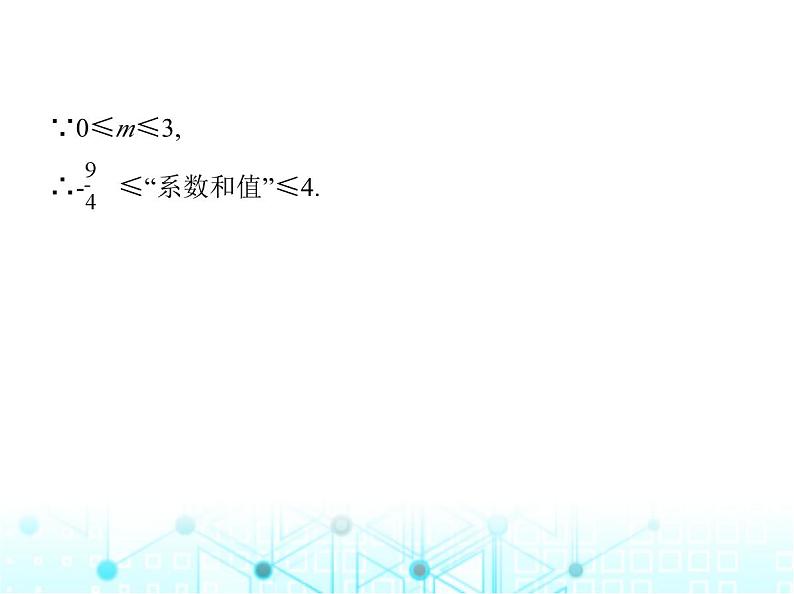 沪科版初中九年级数学上册专项素养综合练(八)新定义试题课件第4页