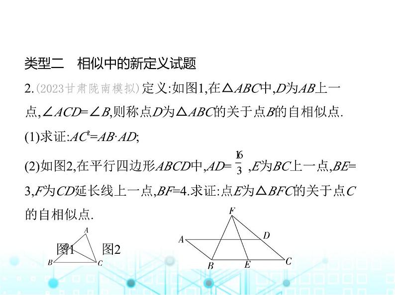 沪科版初中九年级数学上册专项素养综合练(八)新定义试题课件第5页