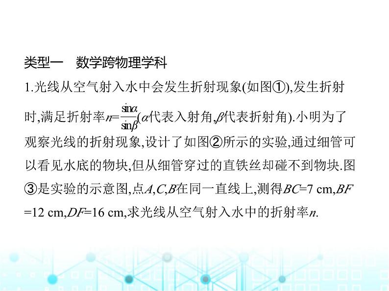 沪科版初中九年级数学上册专项素养综合练(九)跨学科试题课件第2页