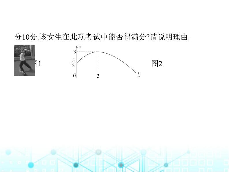 沪科版初中九年级数学上册专项素养综合练(九)跨学科试题课件第6页