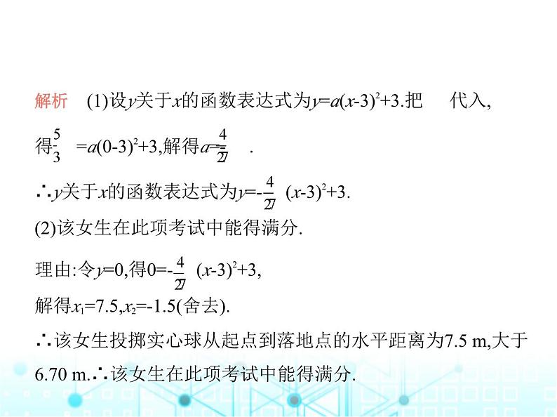 沪科版初中九年级数学上册专项素养综合练(九)跨学科试题课件第7页