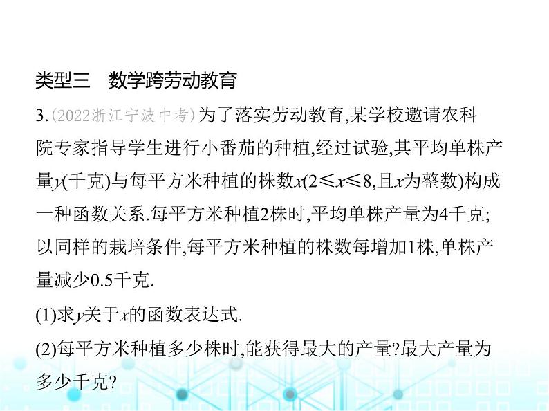 沪科版初中九年级数学上册专项素养综合练(九)跨学科试题课件第8页