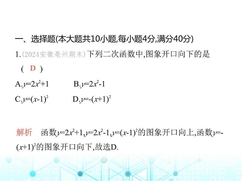 沪科版初中九年级数学上册期末素养综合测试(二)课件02