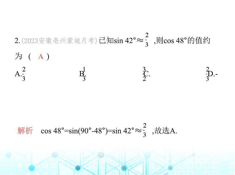 沪科版初中九年级数学上册期末素养综合测试(二)课件03