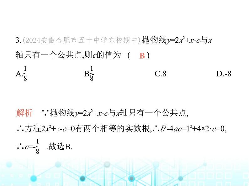 沪科版初中九年级数学上册期末素养综合测试(二)课件04