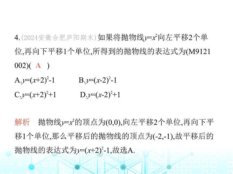 沪科版初中九年级数学上册期末素养综合测试(二)课件05