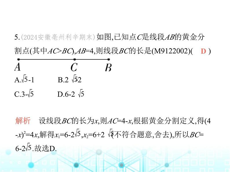 沪科版初中九年级数学上册期末素养综合测试(二)课件06