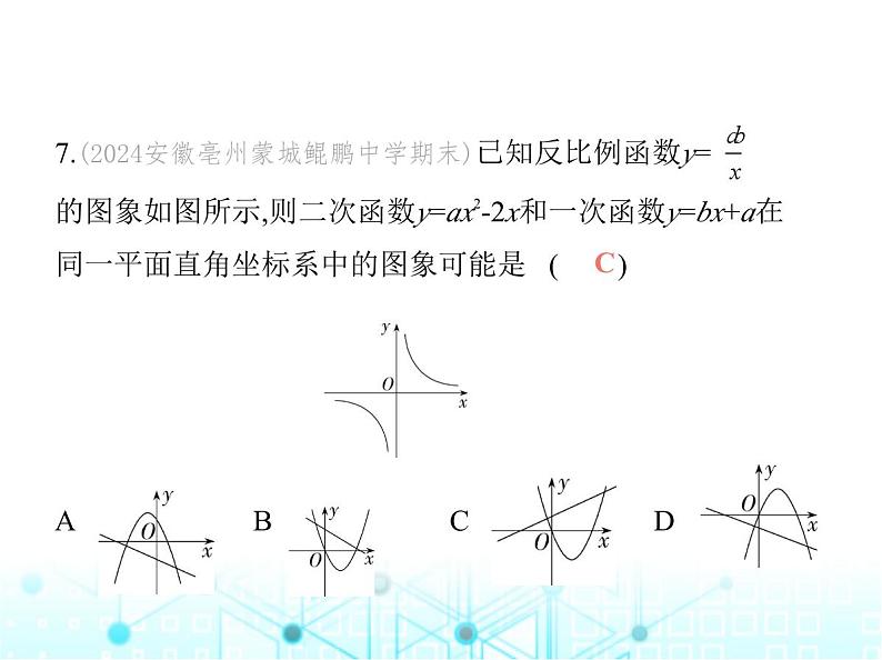 沪科版初中九年级数学上册期末素养综合测试(二)课件08