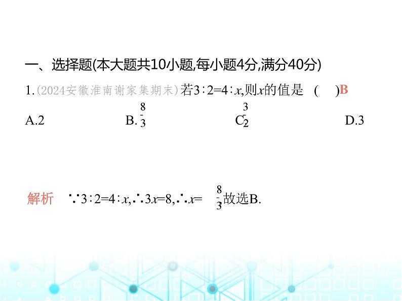 沪科版初中九年级数学上册期末素养综合测试(一)课件02