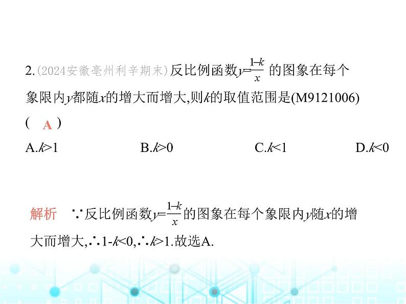 沪科版初中九年级数学上册期末素养综合测试(一)课件03