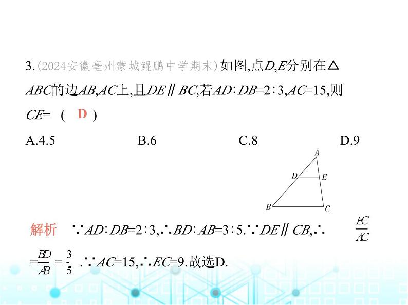 沪科版初中九年级数学上册期末素养综合测试(一)课件04