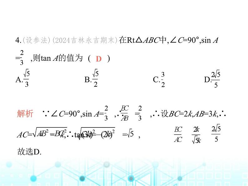 沪科版初中九年级数学上册期末素养综合测试(一)课件05