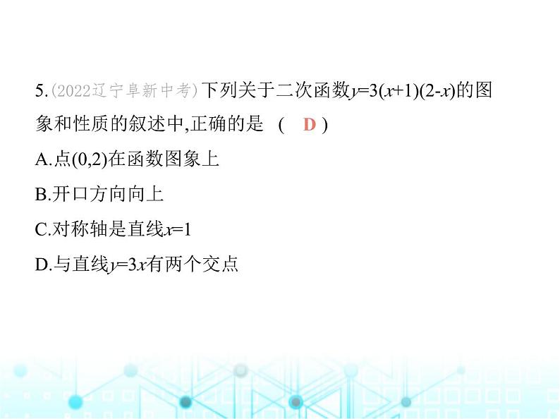 沪科版初中九年级数学上册期末素养综合测试(一)课件06