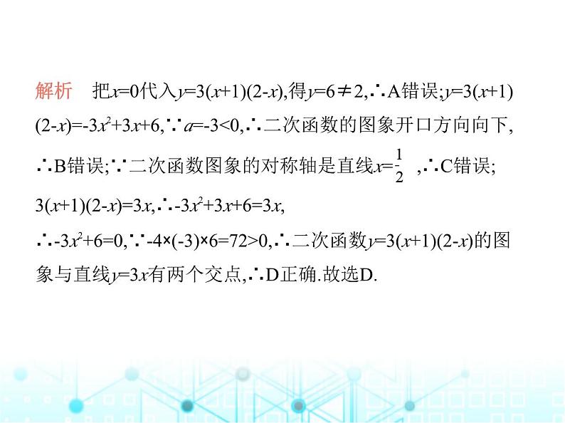 沪科版初中九年级数学上册期末素养综合测试(一)课件07