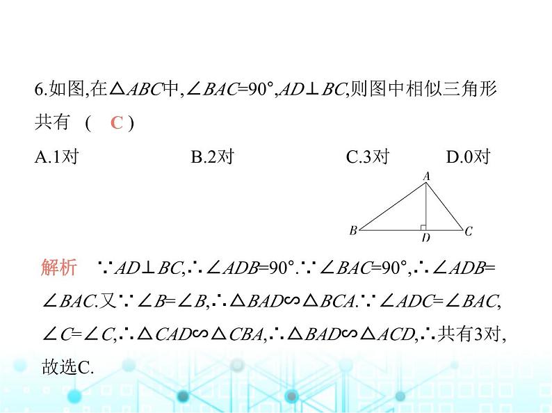 沪科版初中九年级数学上册期末素养综合测试(一)课件08