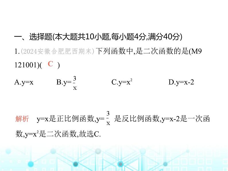 沪科版初中九年级数学上册期中素养综合测试课件02