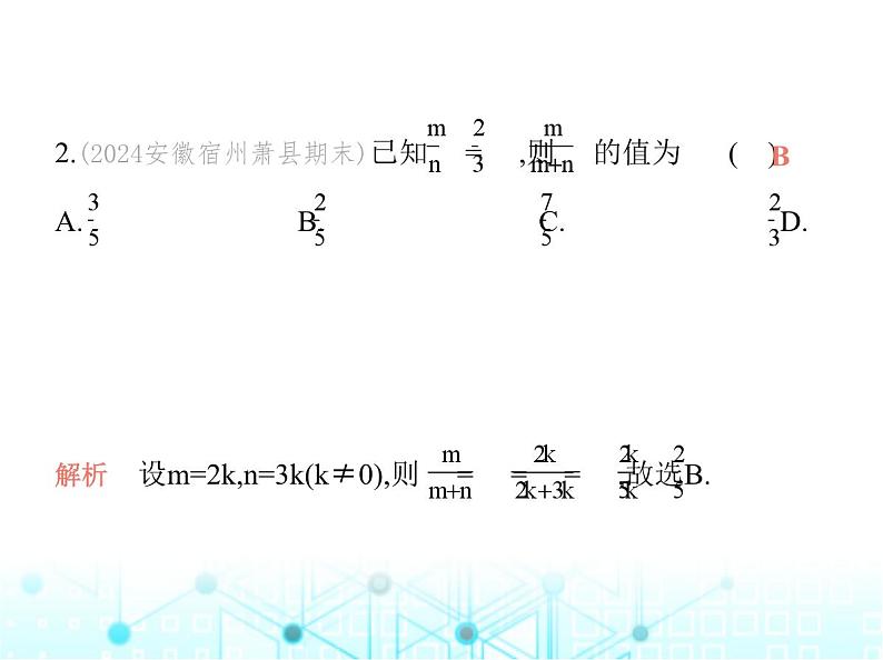 沪科版初中九年级数学上册期中素养综合测试课件03