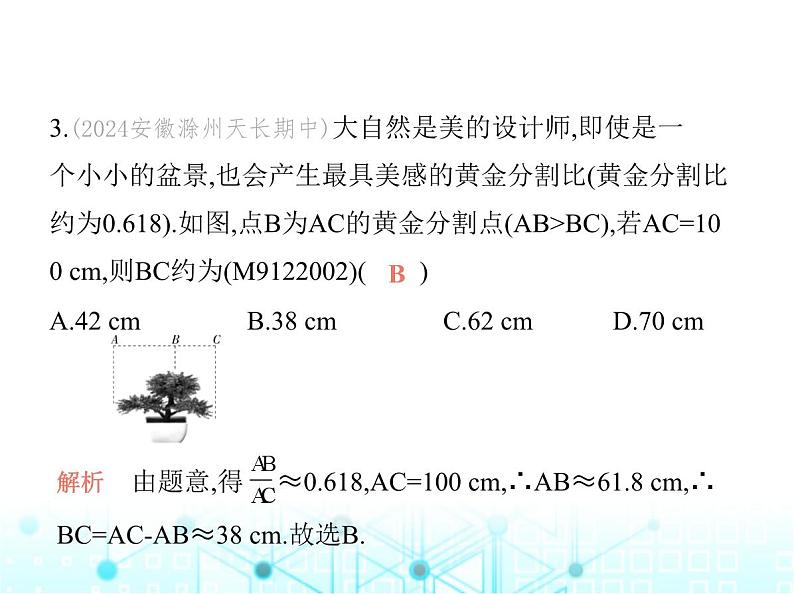 沪科版初中九年级数学上册期中素养综合测试课件04