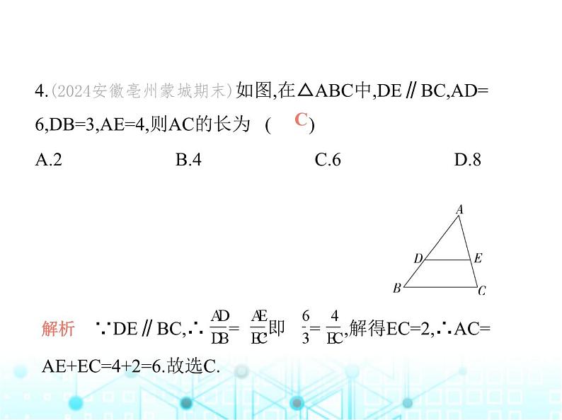 沪科版初中九年级数学上册期中素养综合测试课件05