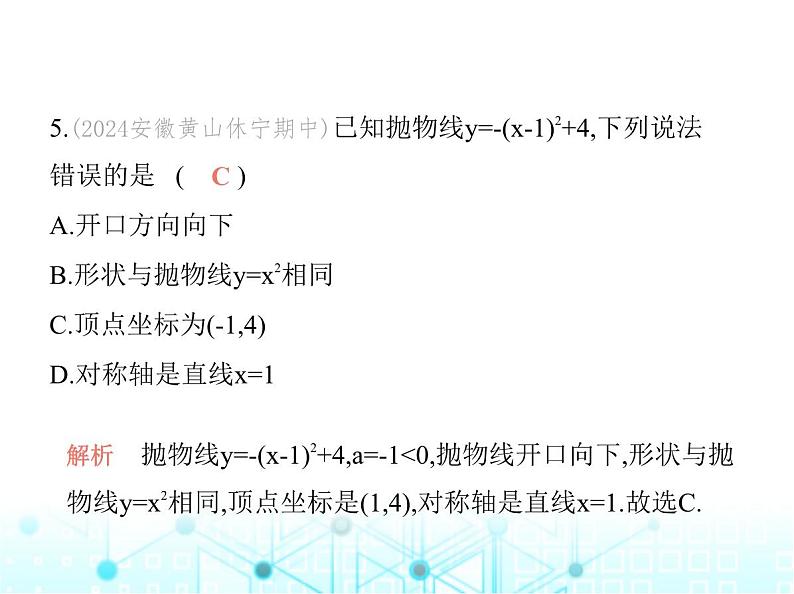 沪科版初中九年级数学上册期中素养综合测试课件06