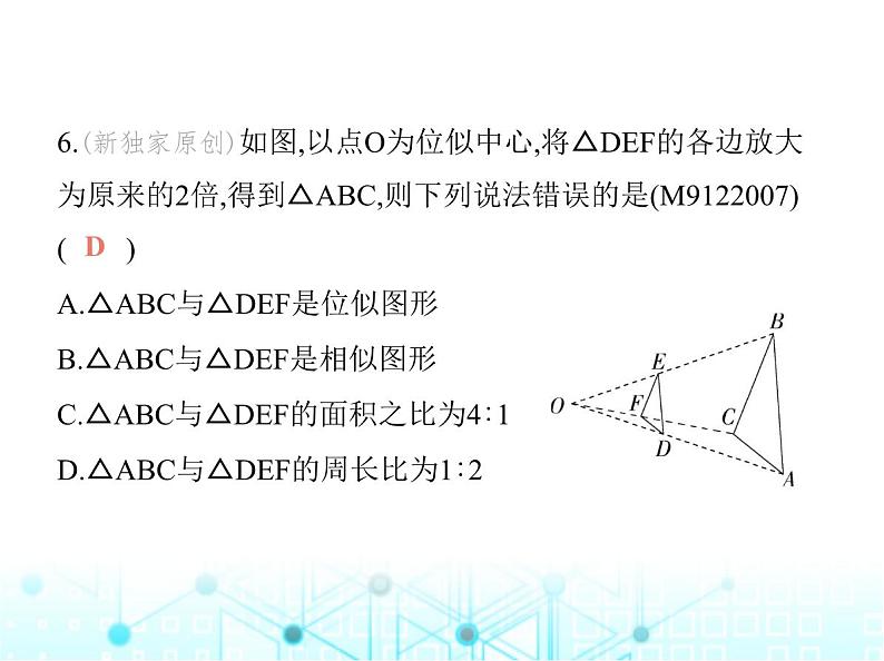 沪科版初中九年级数学上册期中素养综合测试课件07