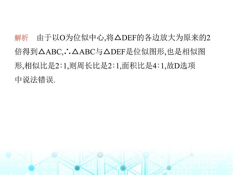 沪科版初中九年级数学上册期中素养综合测试课件08