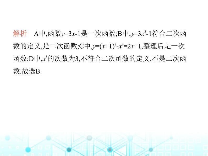 沪科版初中九年级数学上册21-1二次函数课件第3页