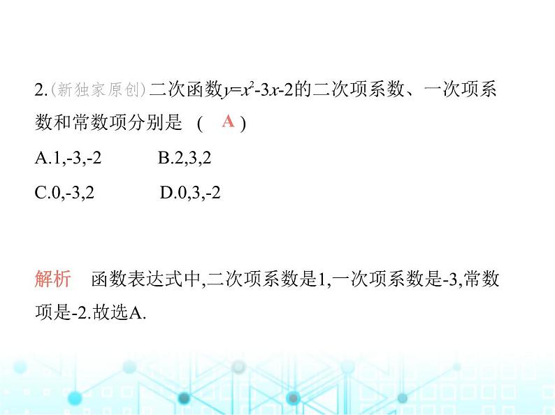 沪科版初中九年级数学上册21-1二次函数课件第4页