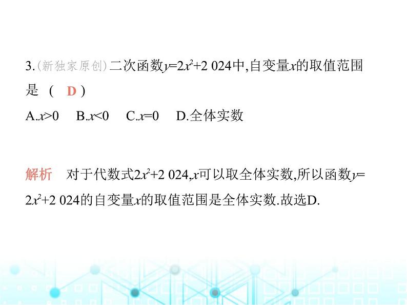 沪科版初中九年级数学上册21-1二次函数课件第5页