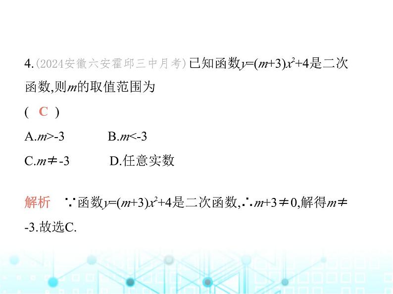 沪科版初中九年级数学上册21-1二次函数课件第6页