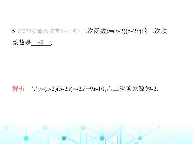 沪科版初中九年级数学上册21-1二次函数课件第7页