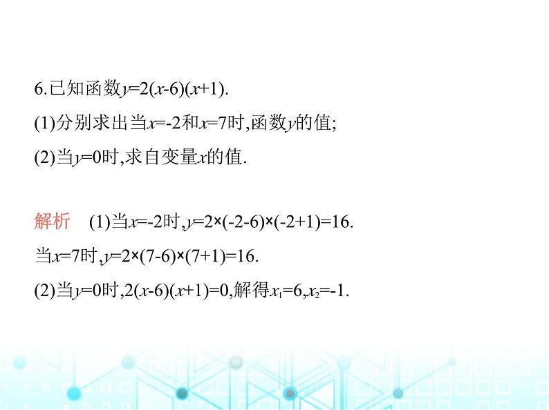 沪科版初中九年级数学上册21-1二次函数课件第8页