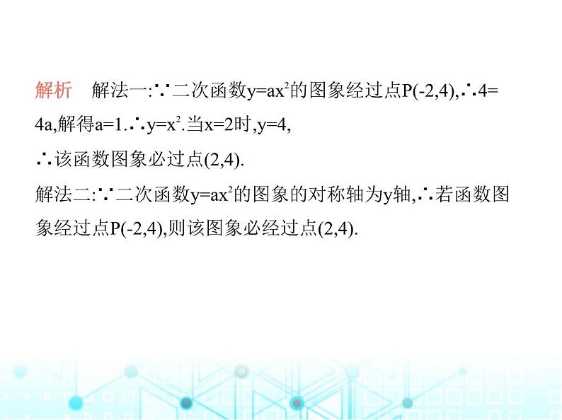 沪科版初中九年级数学上册21-2-1二次函数y-ax2的图象和性质课件第6页