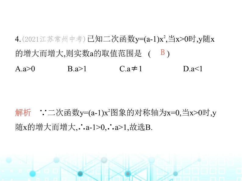 沪科版初中九年级数学上册21-2-1二次函数y-ax2的图象和性质课件第7页