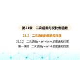 沪科版初中九年级数学上册21-2二次函数的图象和性质第一课时二次函数y-ax2+k的图象和性质课件