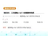 沪科版初中九年级数学上册21-2二次函数的图象和性质第一课时二次函数y-ax2+k的图象和性质课件