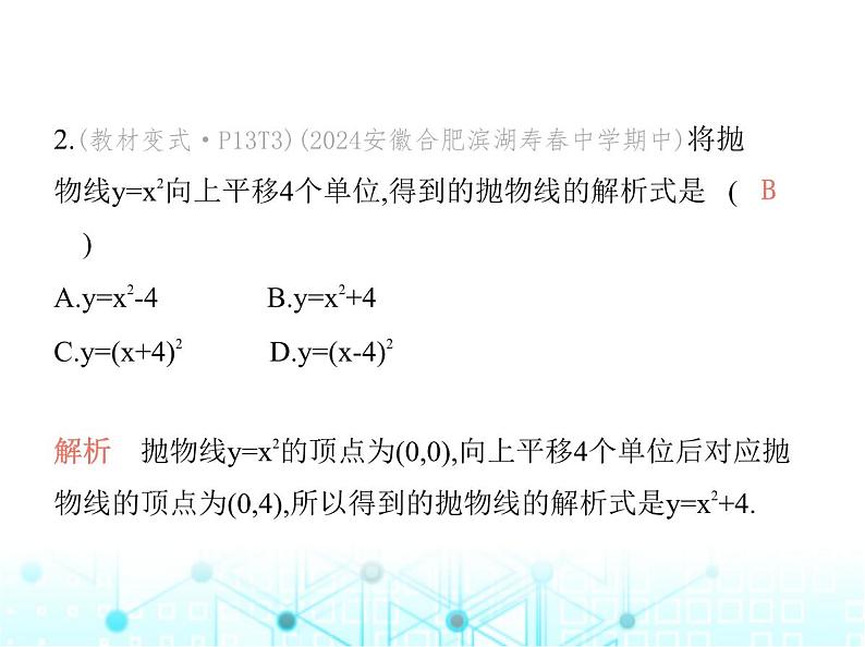 沪科版初中九年级数学上册21-2二次函数的图象和性质第一课时二次函数y-ax2+k的图象和性质课件03