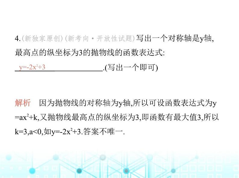 沪科版初中九年级数学上册21-2二次函数的图象和性质第一课时二次函数y-ax2+k的图象和性质课件05