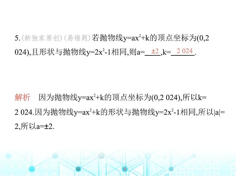 沪科版初中九年级数学上册21-2二次函数的图象和性质第一课时二次函数y-ax2+k的图象和性质课件06