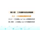 沪科版初中九年级数学上册21-2二次函数的图象和性质第二课时二次函数y-a(x+h)2的图象和性质课件