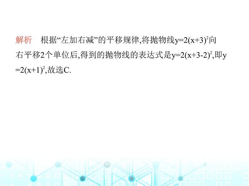 沪科版初中九年级数学上册21-2二次函数的图象和性质第二课时二次函数y-a(x+h)2的图象和性质课件第3页