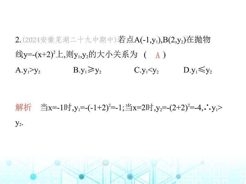 沪科版初中九年级数学上册21-2二次函数的图象和性质第二课时二次函数y-a(x+h)2的图象和性质课件第4页